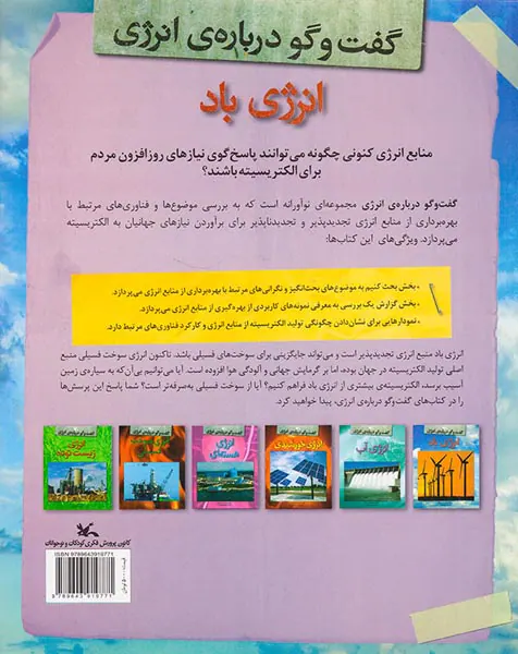 گفت و گو درباره ی انرژی انرژی باد